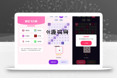 新UI情侣飞行棋游戏源码 H5+PC自适应双端