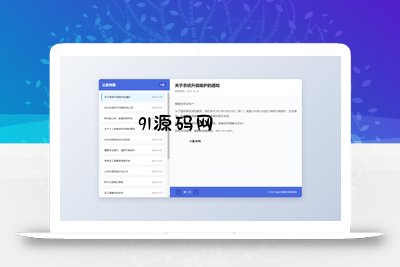 新UI网站维护通知公告界面HTML源码 2版